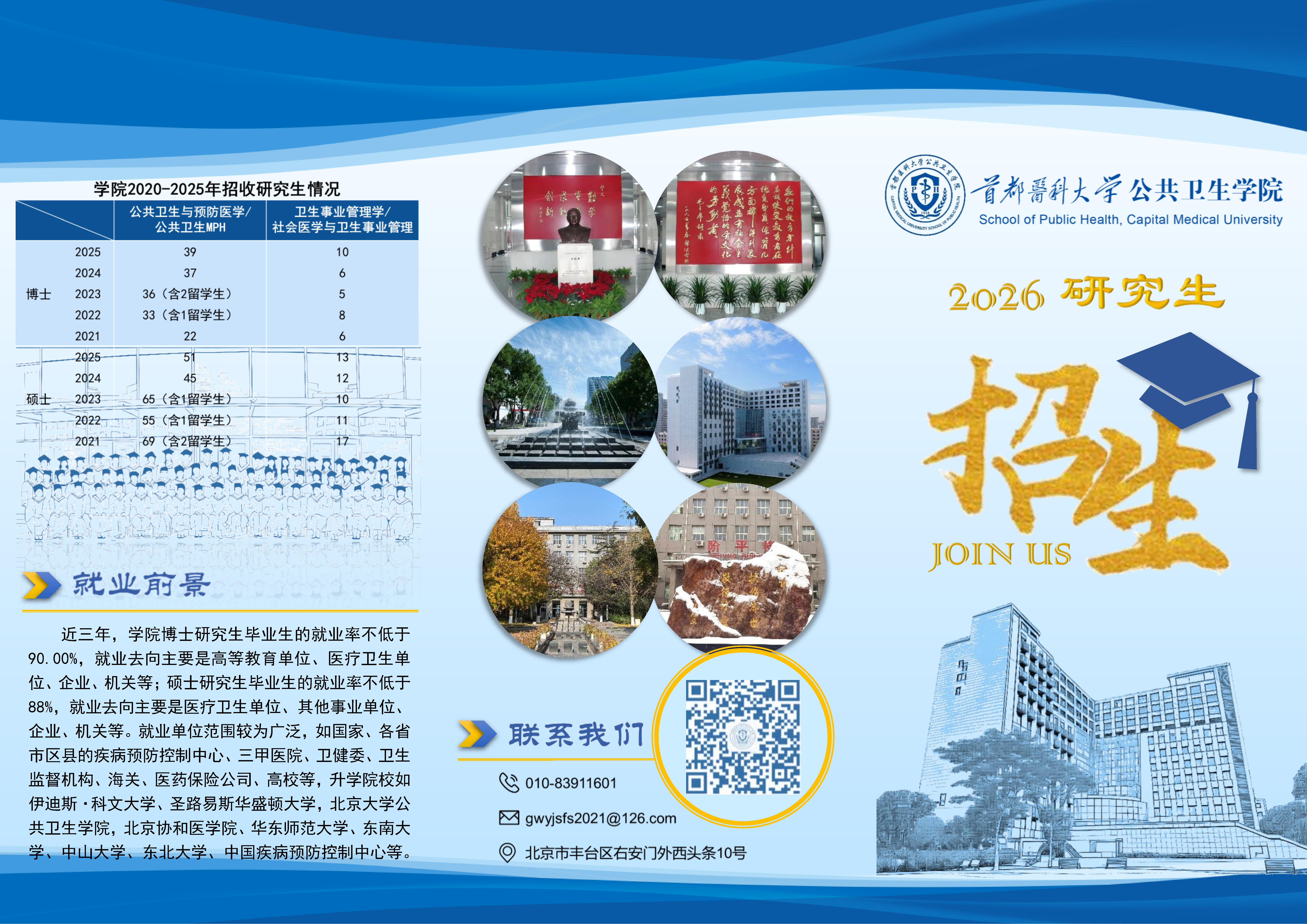 20250616  BEATS研究生招生宣传三折页_Page2.png